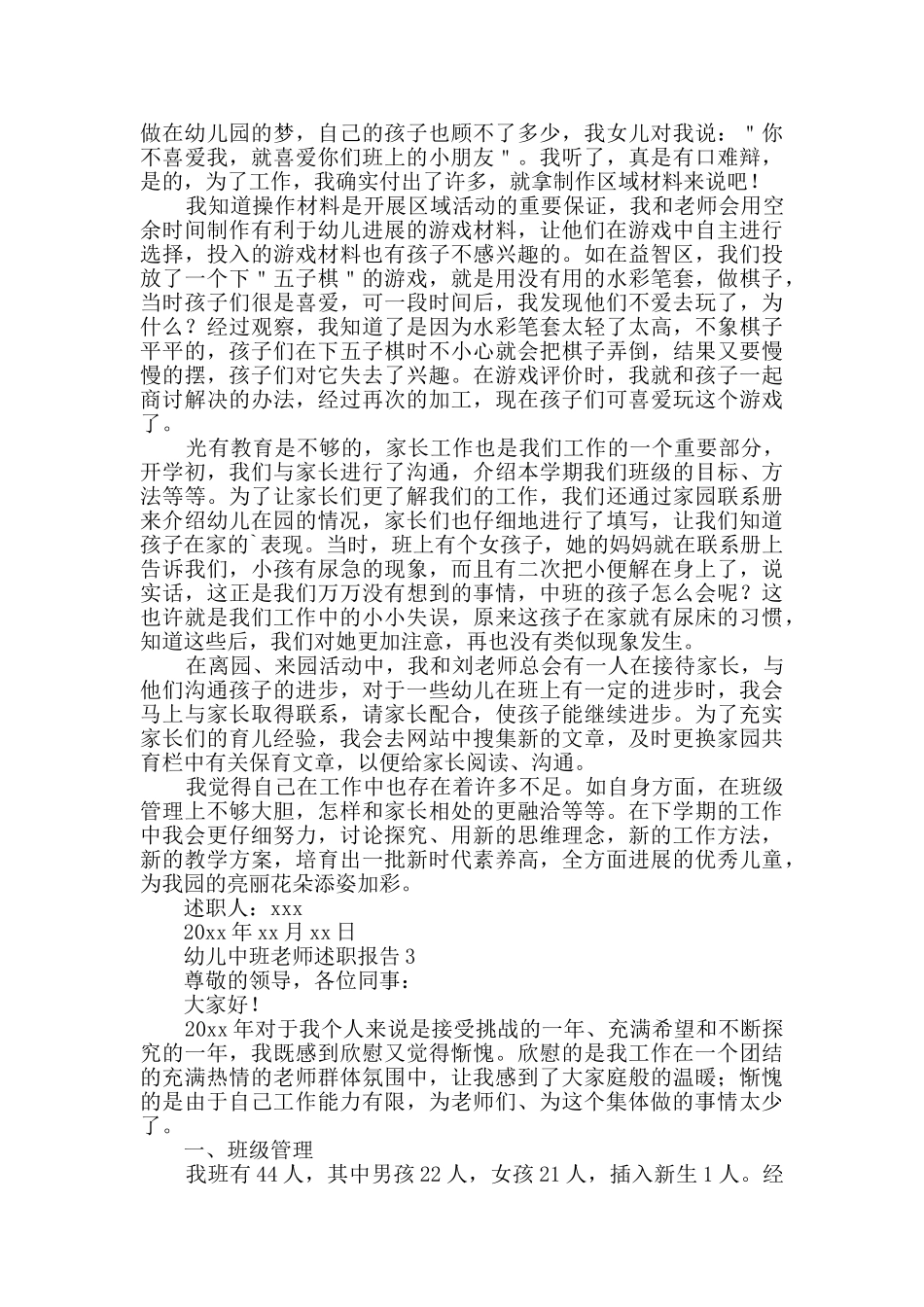 幼儿中班教师述职报告范文_第3页