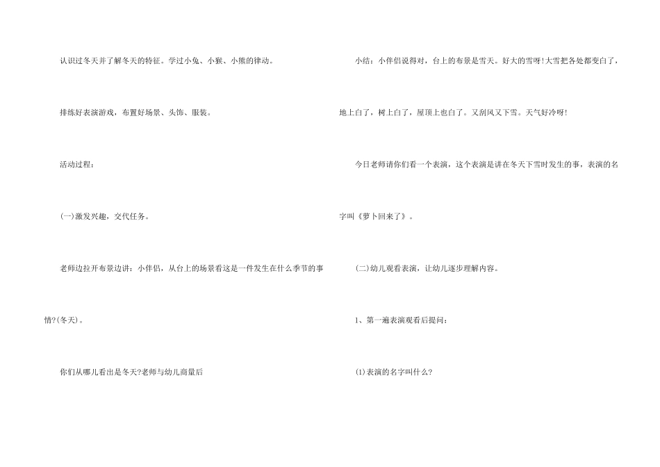 幼儿中班游戏备课教案_第2页