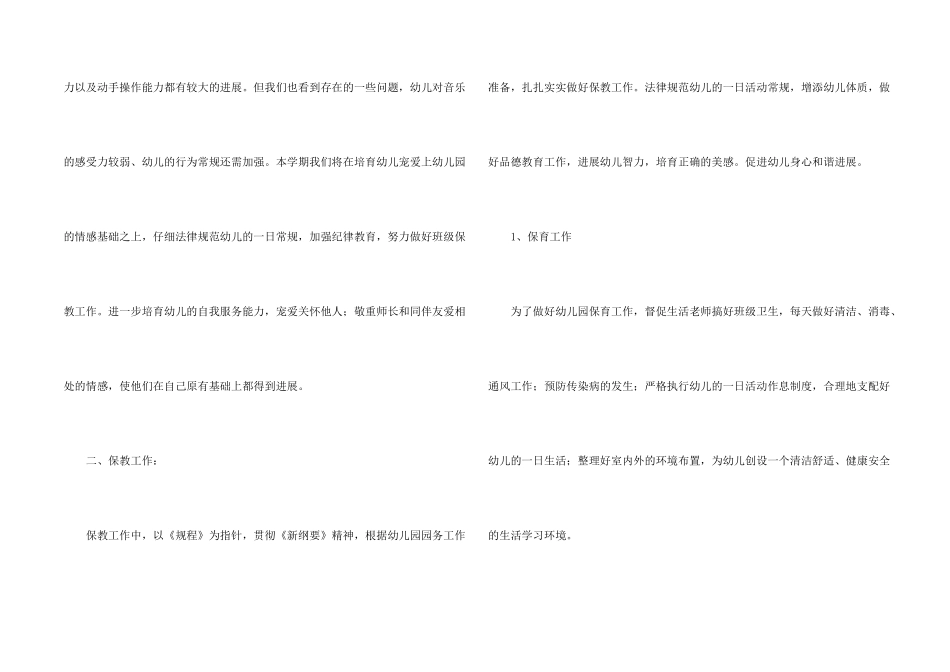 幼儿中班班主任工作计划_第2页