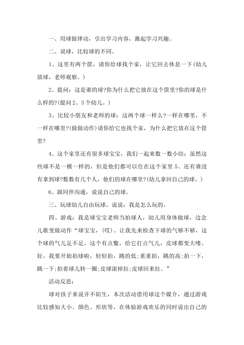 幼儿中班游戏方案_第3页