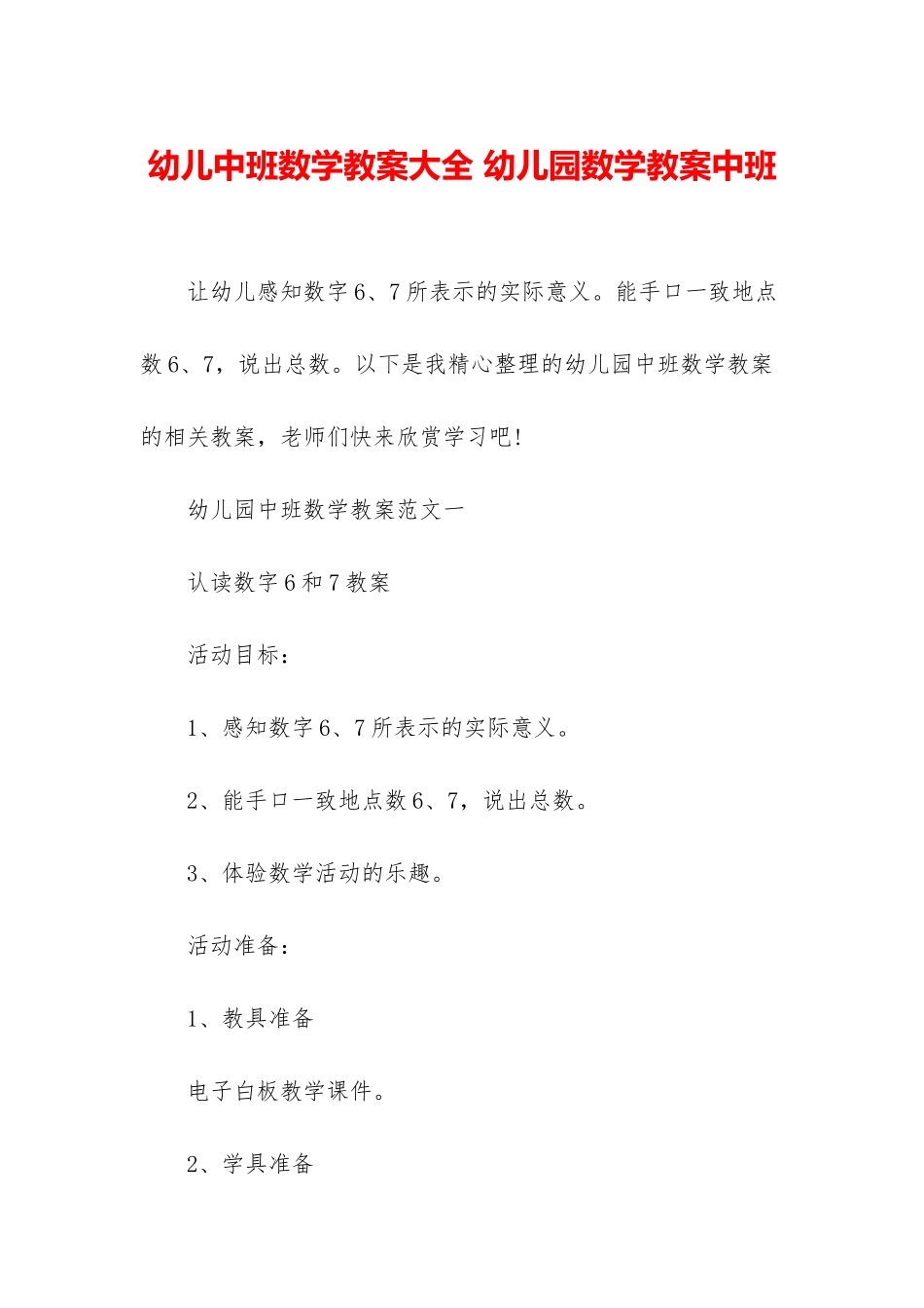 幼儿中班数学教案大全-幼儿园数学教案中班_第1页