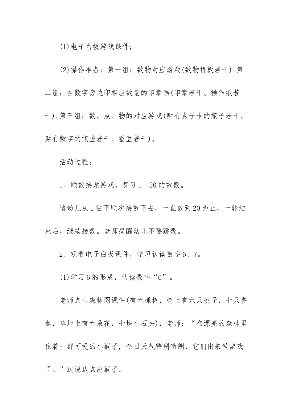 幼儿中班数学教案大全-幼儿园数学教案中班_第2页