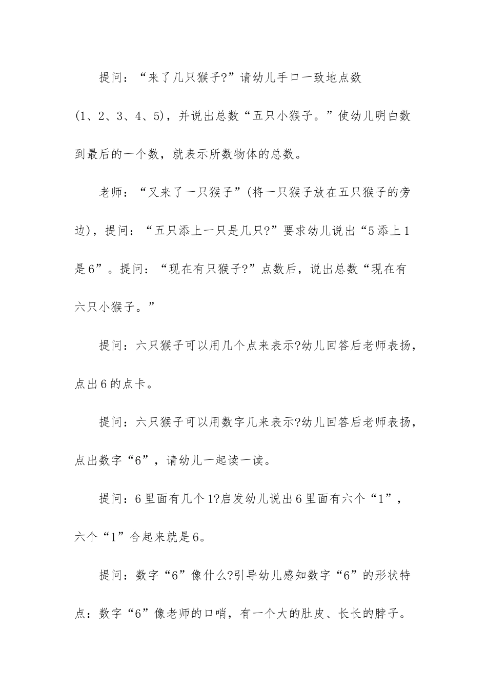 幼儿中班数学教案大全-幼儿园数学教案中班_第3页