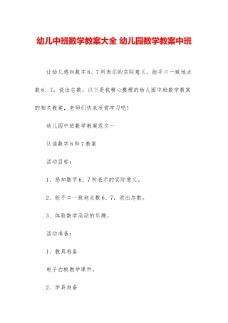 幼儿中班数学教案大全-幼儿园数学教案中班