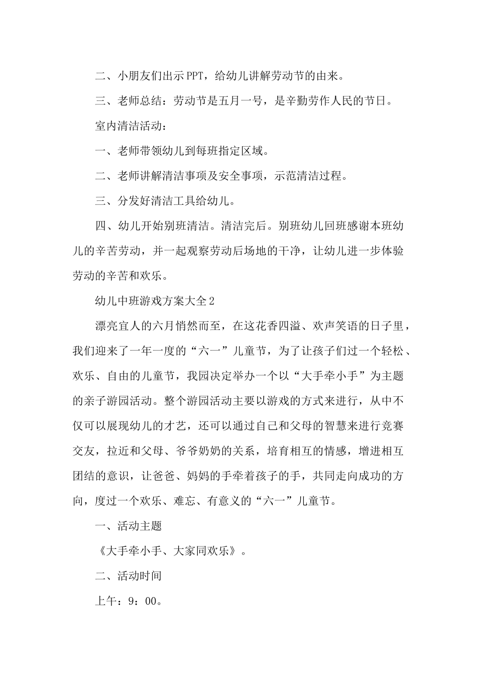 幼儿中班游戏方案大全_第2页