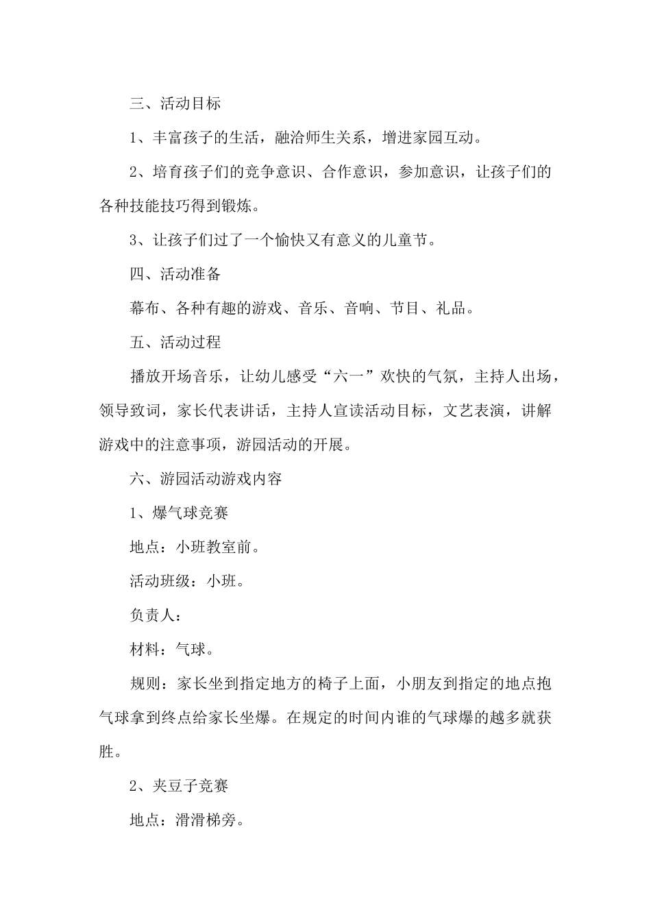 幼儿中班游戏方案大全_第3页