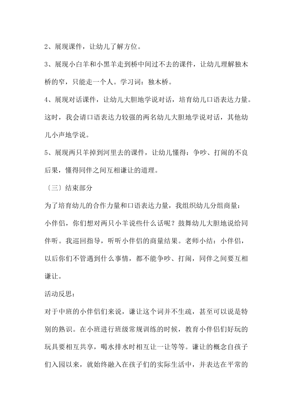 幼儿中班社会小羊过桥教案反思_第2页