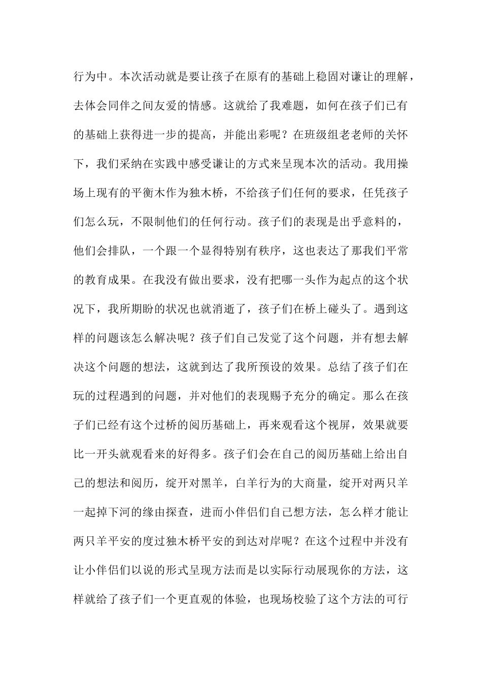 幼儿中班社会小羊过桥教案反思_第3页