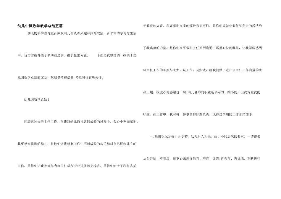 幼儿中班数学教学总结五篇_第1页