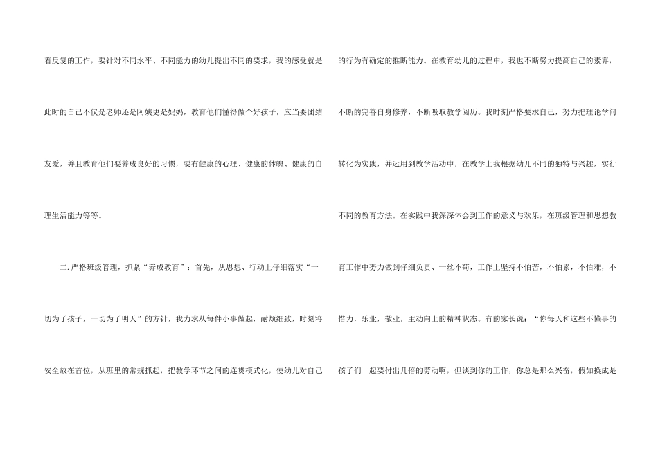 幼儿中班数学教学总结五篇_第2页