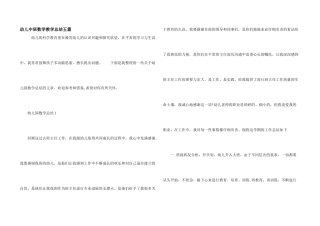 幼儿中班数学教学总结五篇