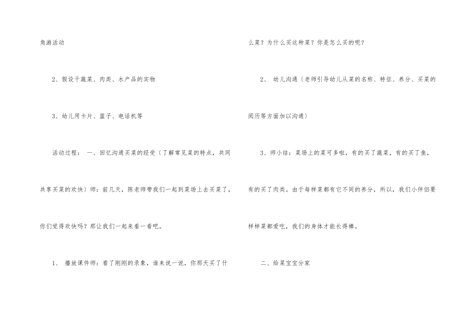 幼儿中班科学教案_第2页