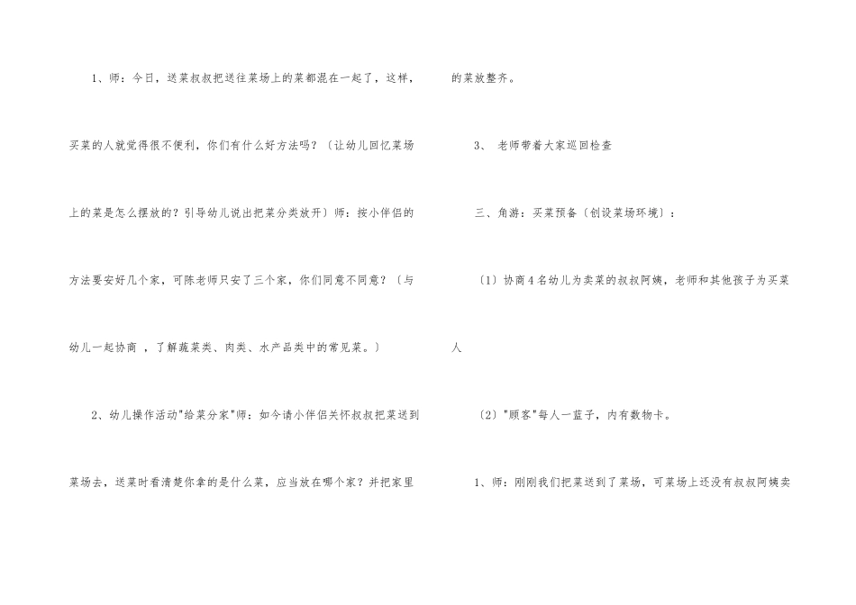 幼儿中班科学教案_第3页