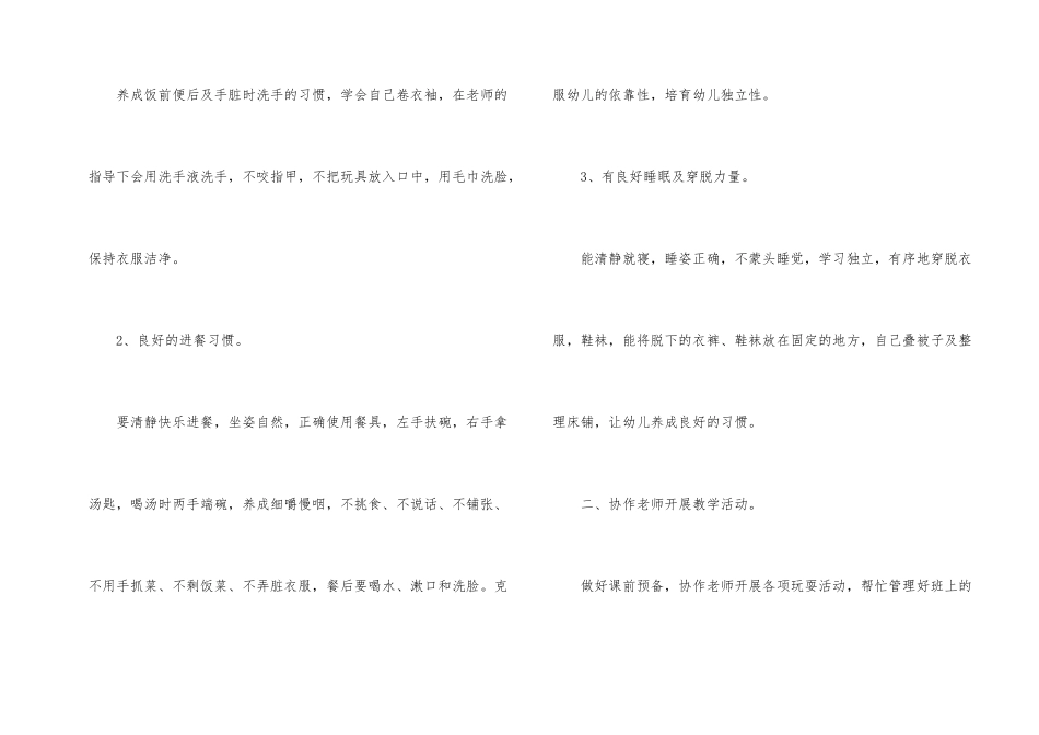 幼儿中班秋季学期教育教学工作计划_第2页