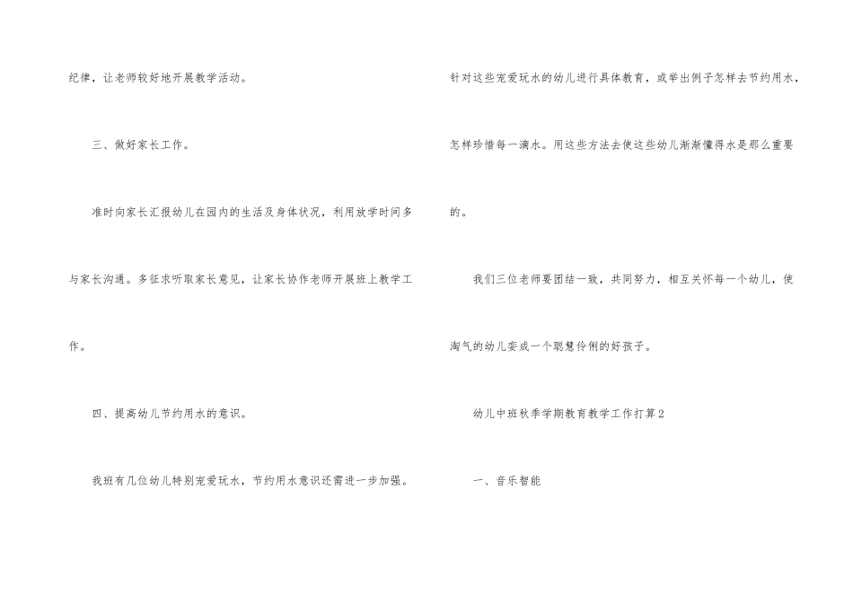 幼儿中班秋季学期教育教学工作计划_第3页