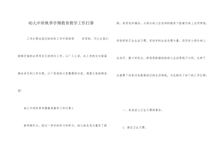 幼儿中班秋季学期教育教学工作计划
