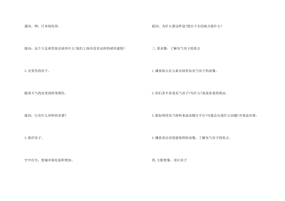 幼儿中班绘画教学设计_第3页