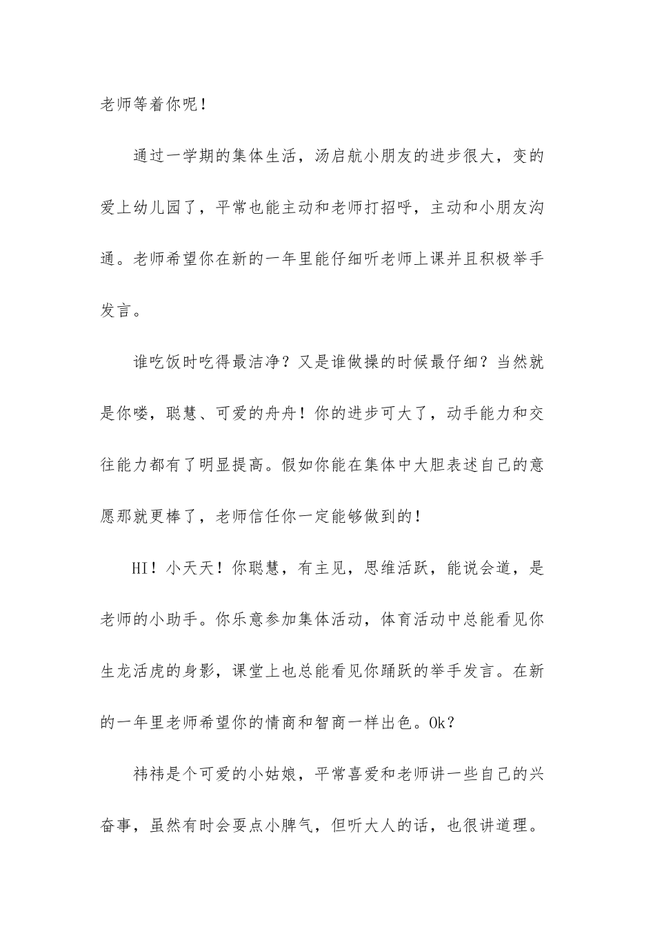 幼儿中班评语大全评语-_第2页