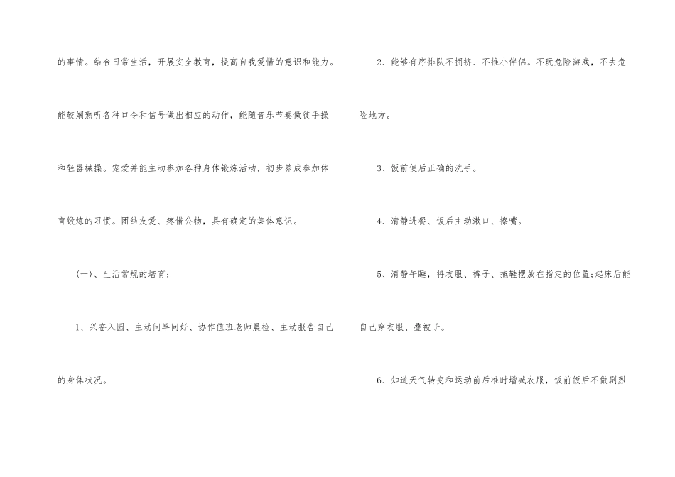 幼儿中班老师个人计划_第2页