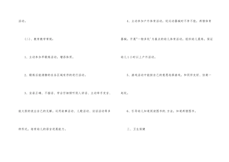 幼儿中班老师个人计划_第3页