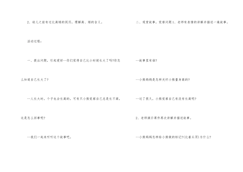 幼儿中班语言故事教案3篇_第2页