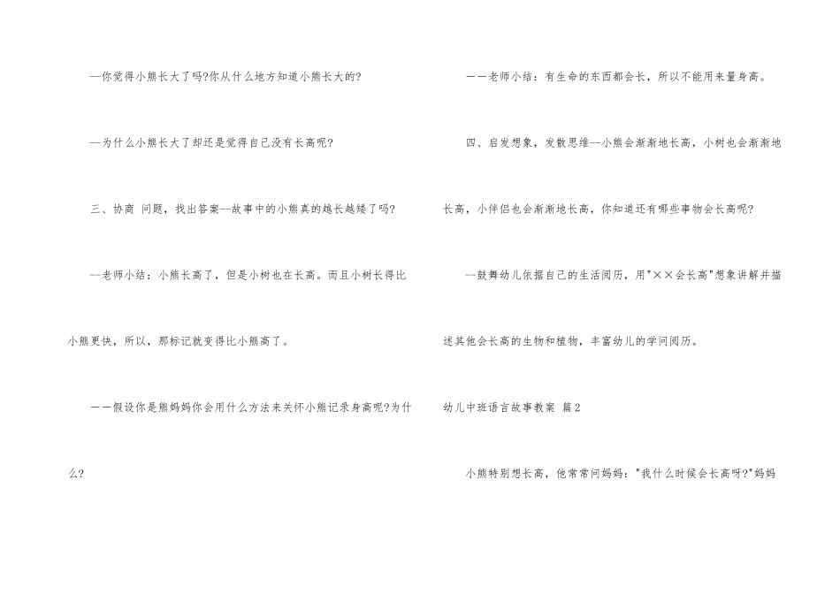 幼儿中班语言故事教案3篇_第3页