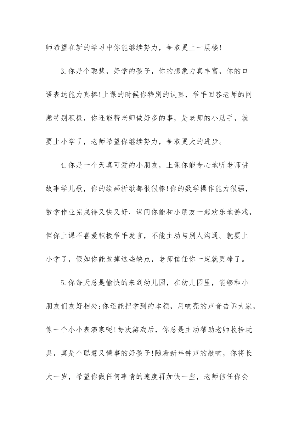 幼儿中班第二学期简短评语_第2页