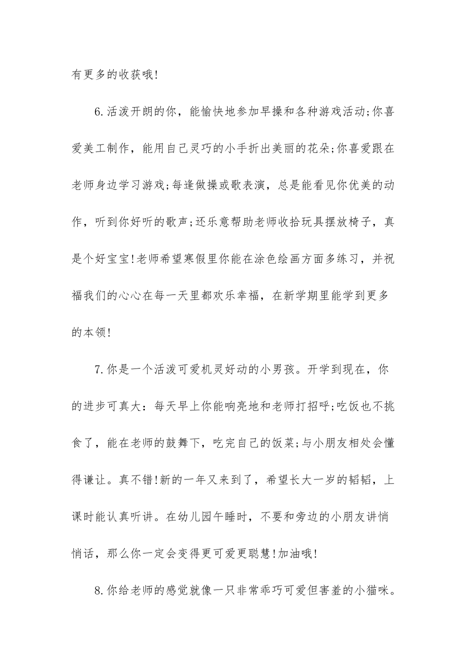 幼儿中班第二学期简短评语_第3页