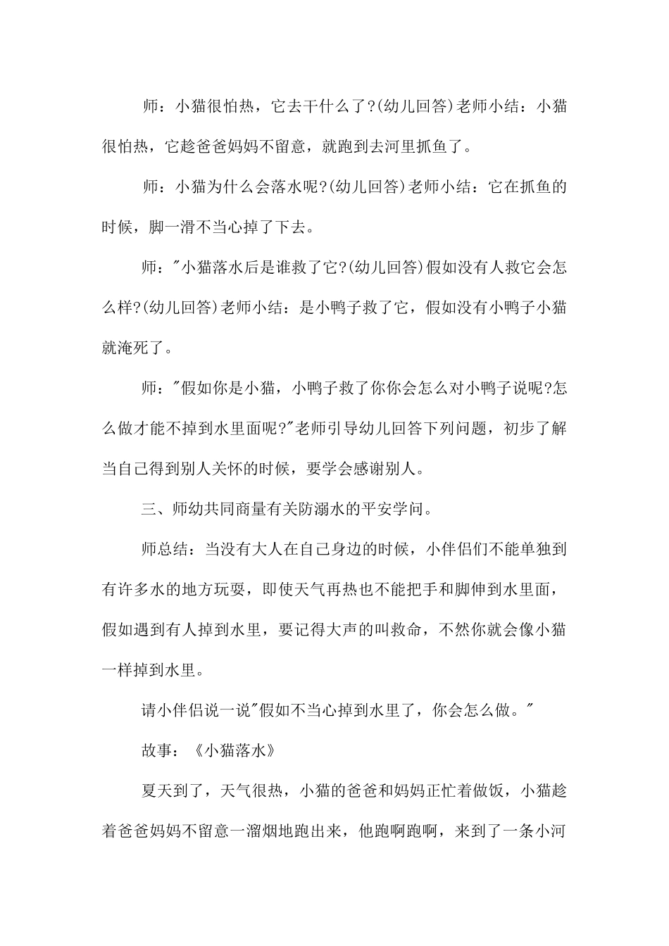 幼儿中班防溺水教案_第2页