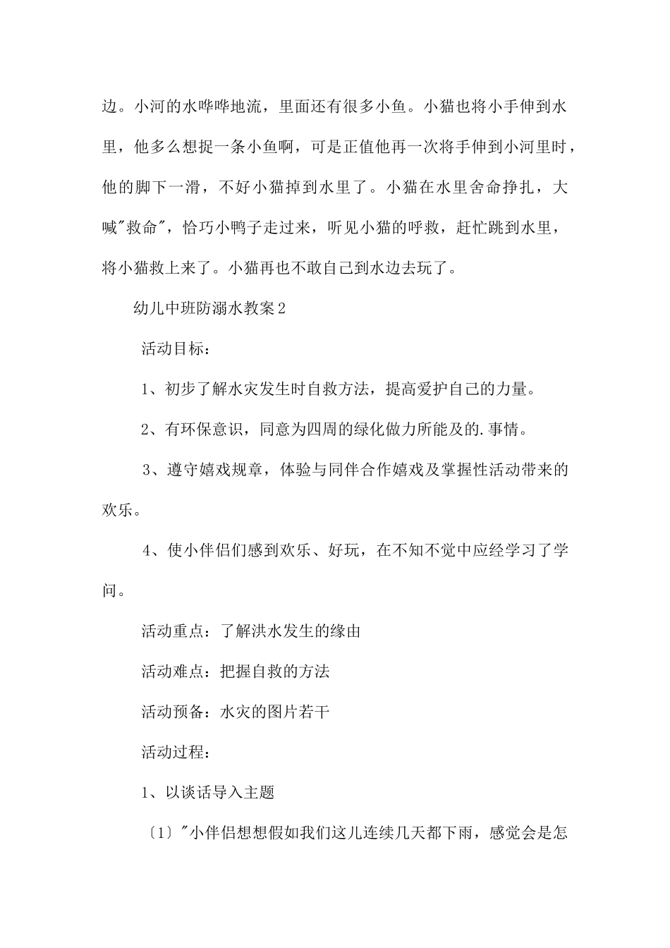 幼儿中班防溺水教案_第3页