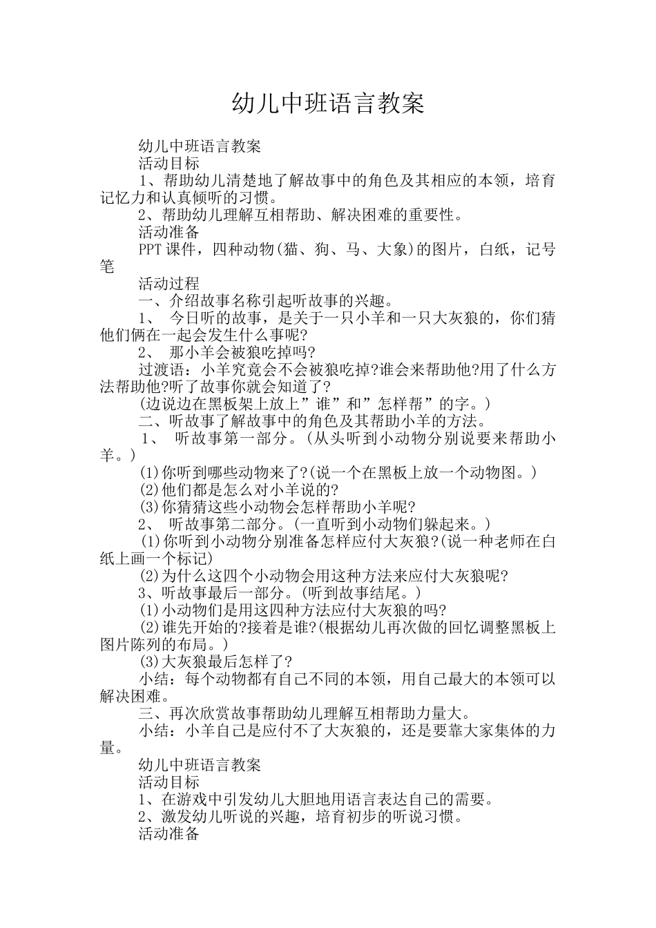 幼儿中班语言教案_第1页