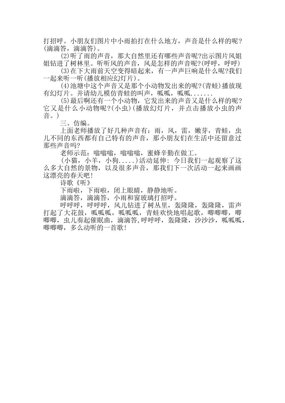 幼儿中班语言教案_第3页