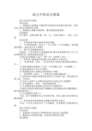 幼儿中班语言教案