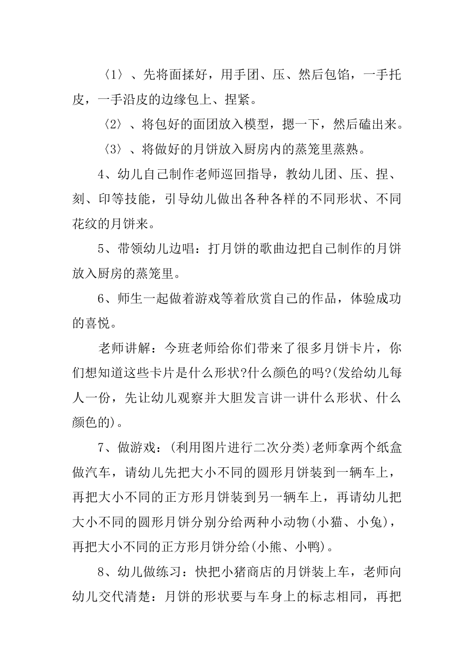 幼儿中秋节活动策划方案范本5篇_第2页