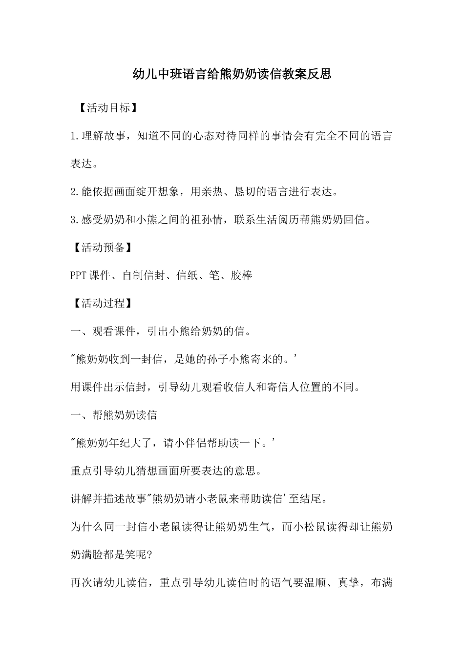 幼儿中班语言给熊奶奶读信教案反思_第1页