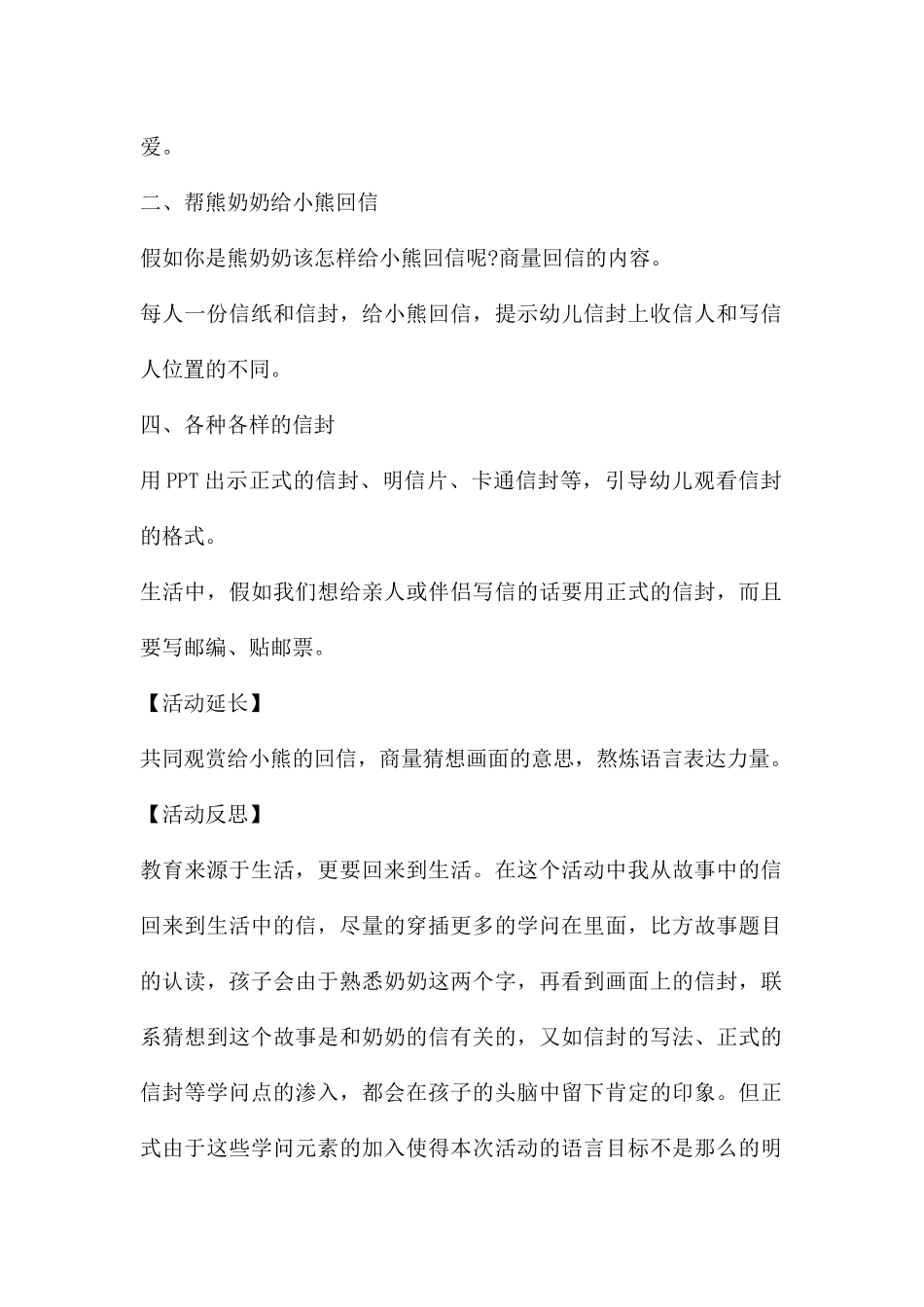 幼儿中班语言给熊奶奶读信教案反思_第2页