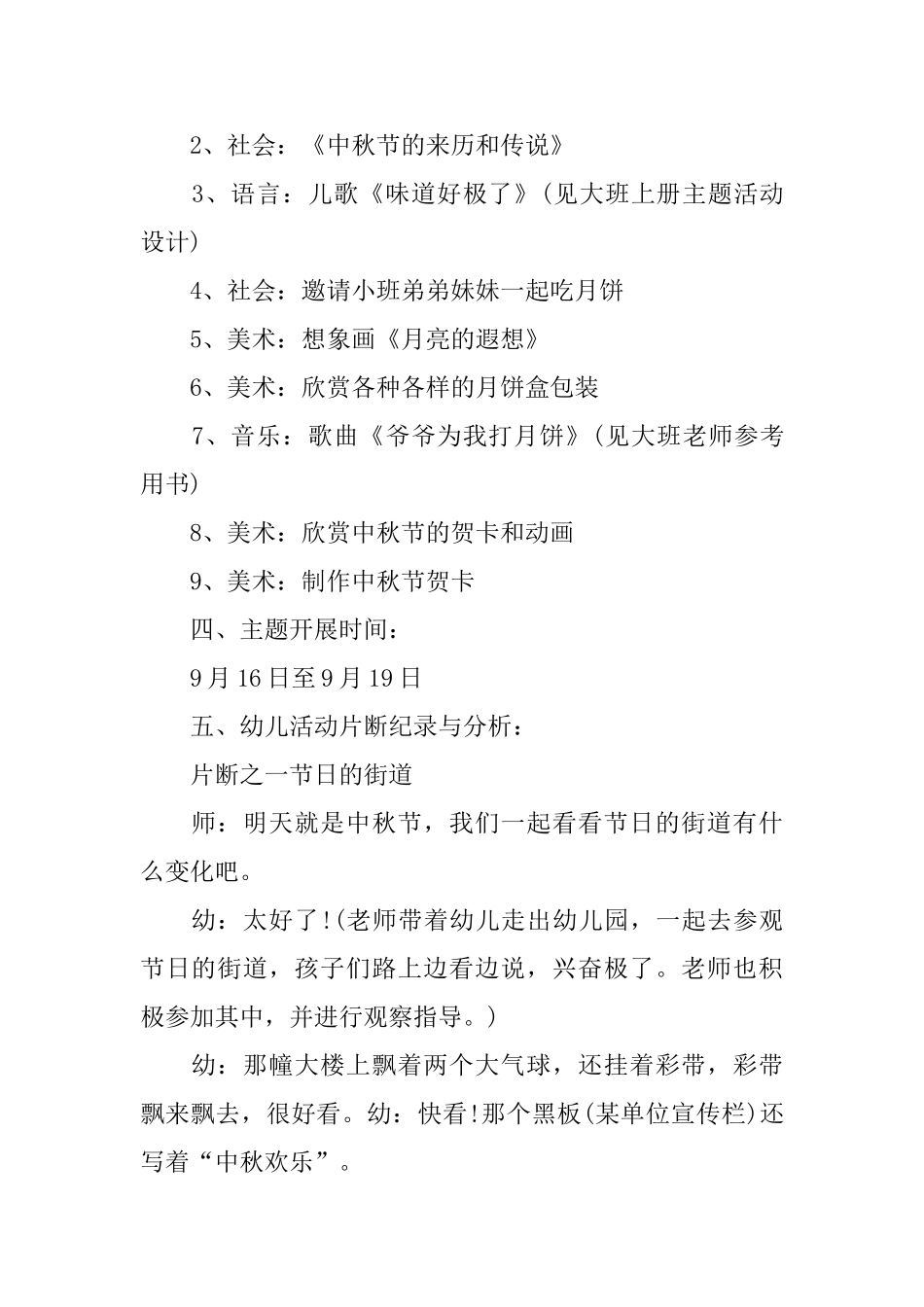 幼儿中秋节活动策划方案2025优秀5篇_第2页