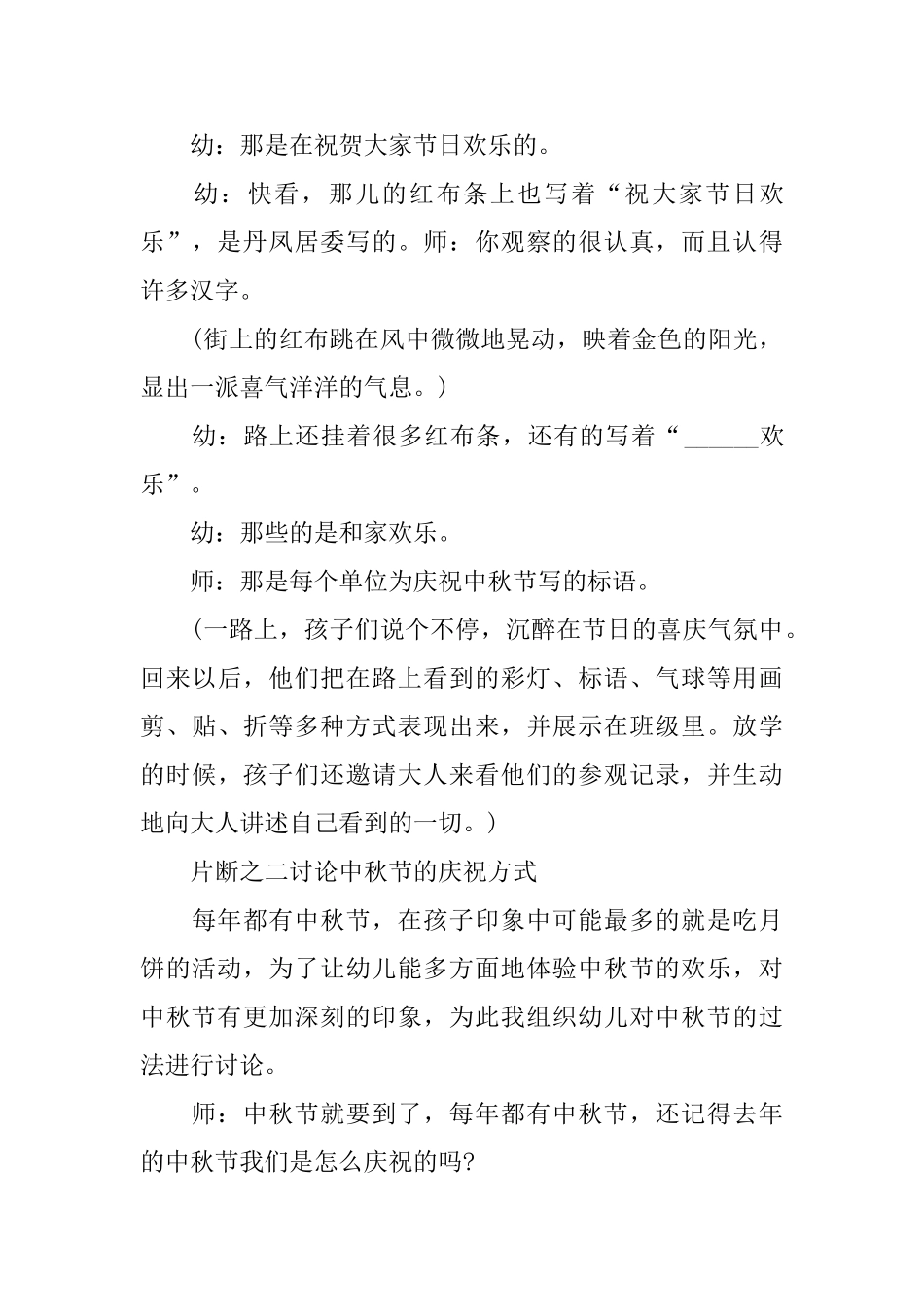 幼儿中秋节活动策划方案2025优秀5篇_第3页