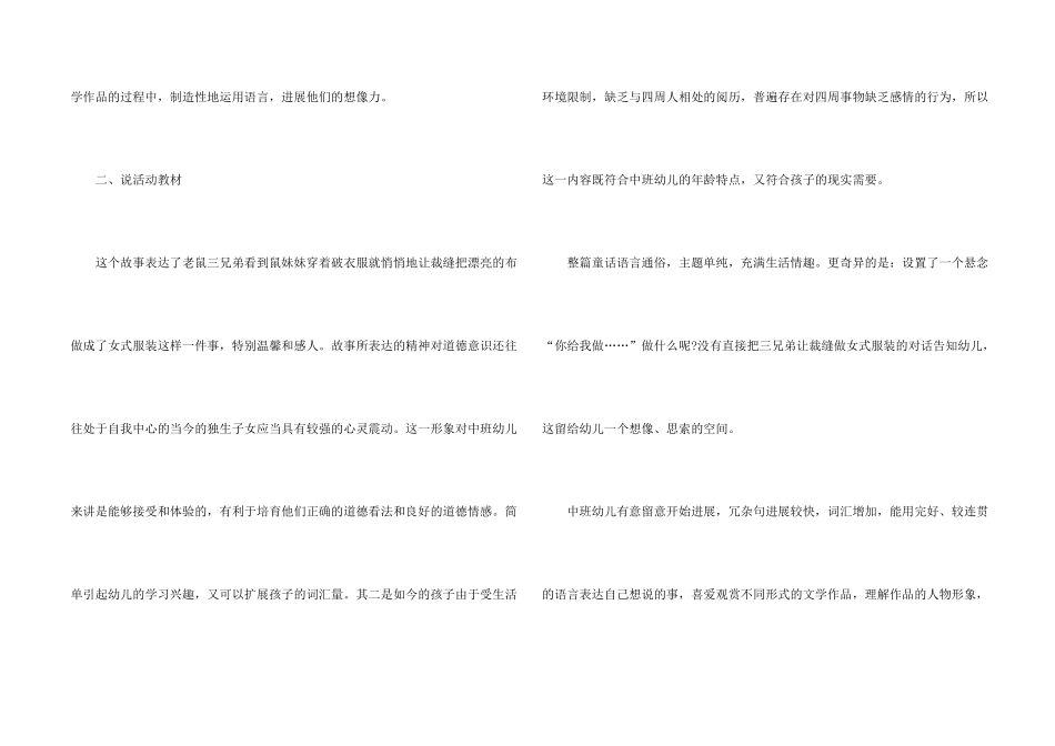 幼儿中班语言说课稿_第2页