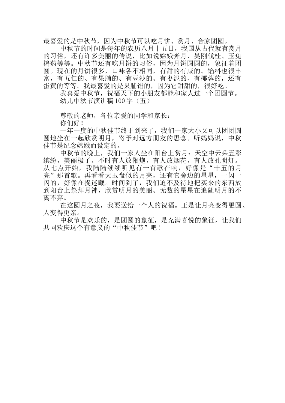 幼儿中秋节演讲稿100字_第2页