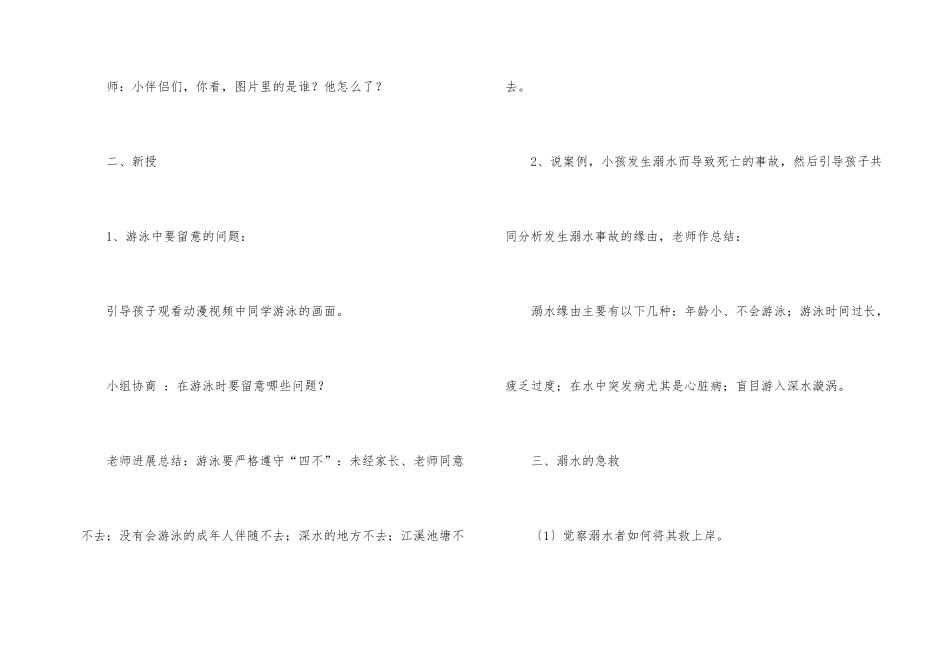 幼儿中班防溺水教案（6篇）_第2页