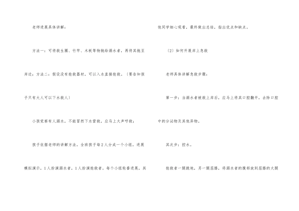 幼儿中班防溺水教案（6篇）_第3页