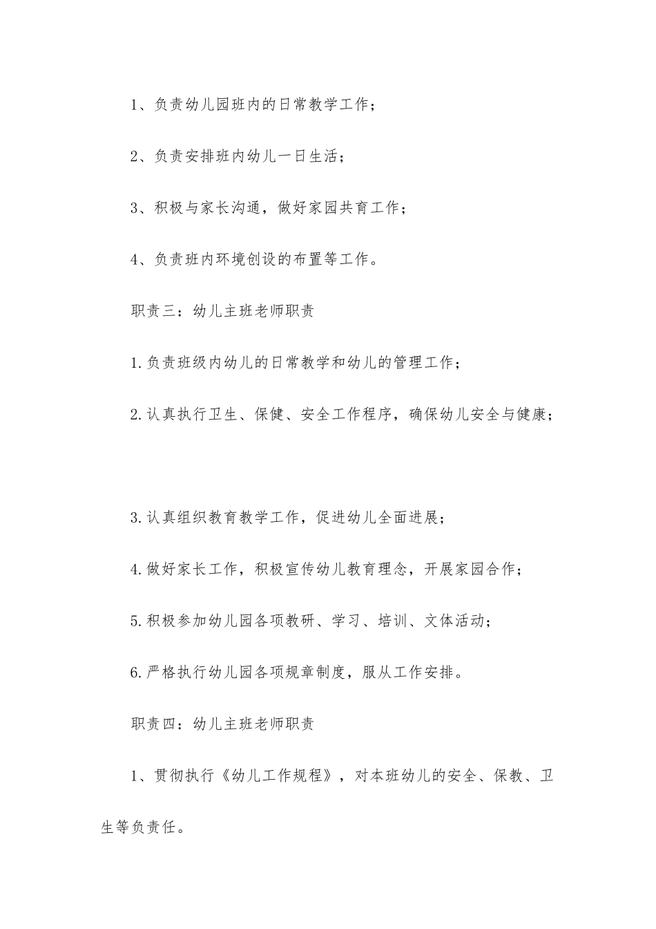 幼儿主班教学工作总结_第2页