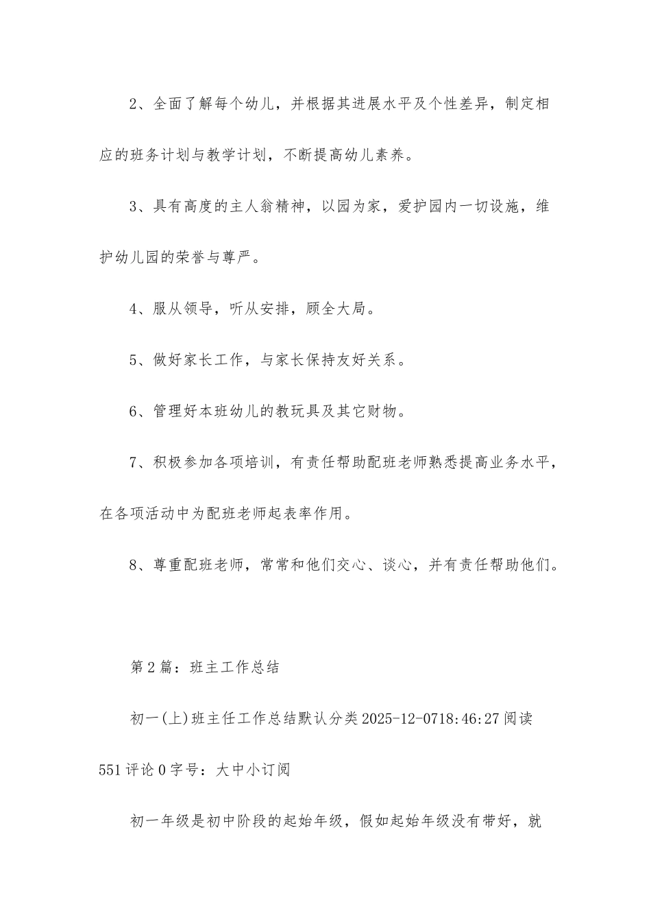 幼儿主班教学工作总结_第3页