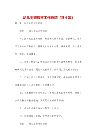 幼儿主班教学工作总结