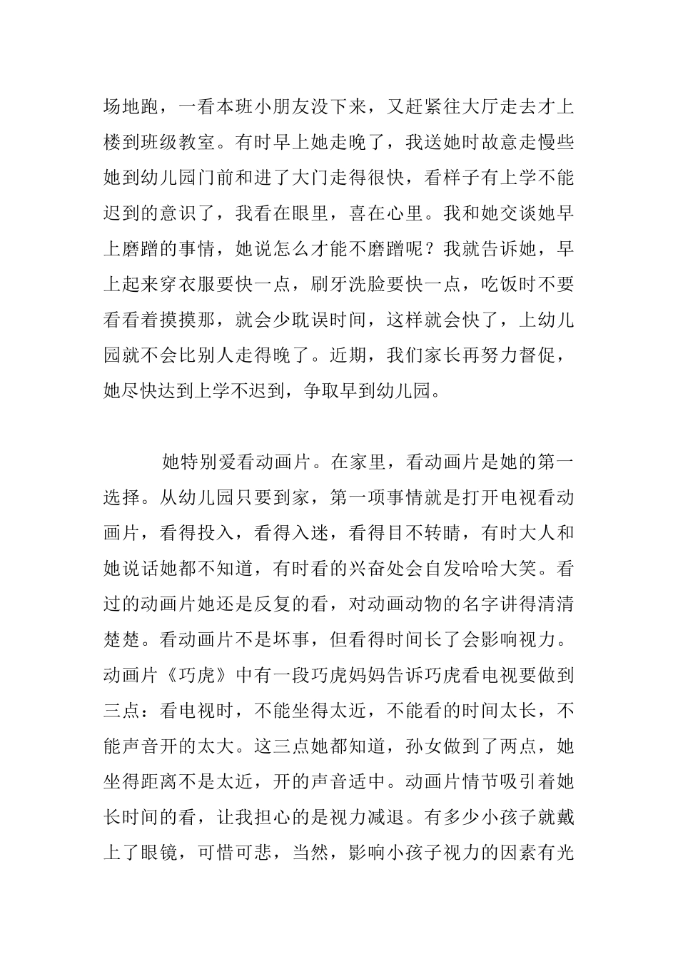 幼儿习惯养成需要过程中班家长教育案例_第2页