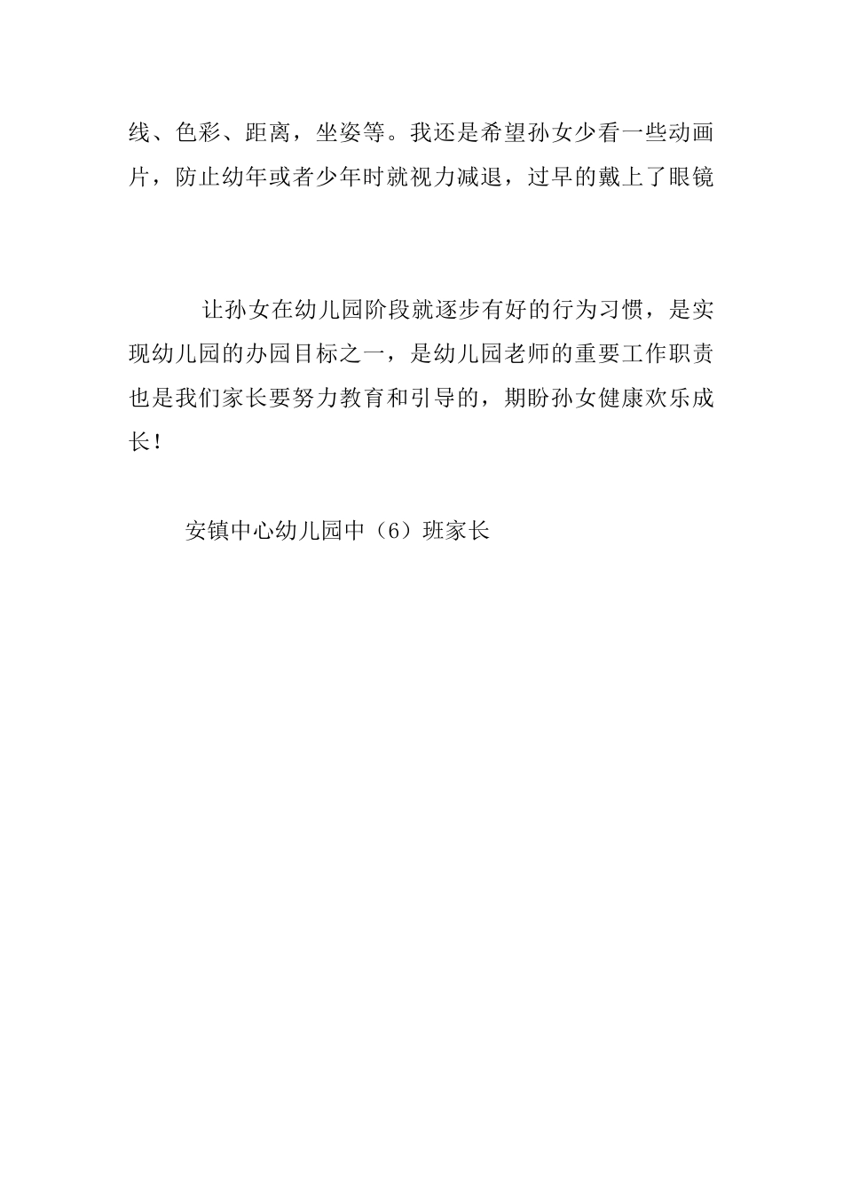 幼儿习惯养成需要过程中班家长教育案例_第3页