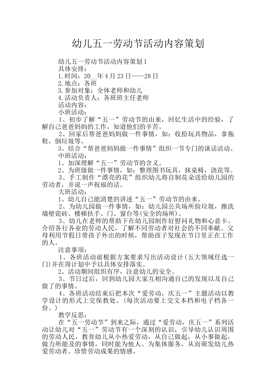 幼儿五一劳动节活动内容策划_第1页