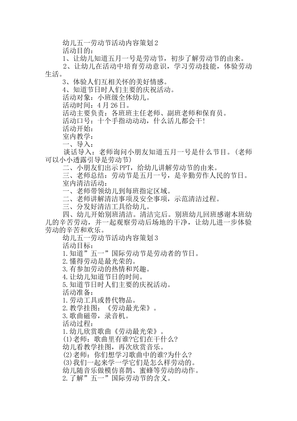 幼儿五一劳动节活动内容策划_第2页