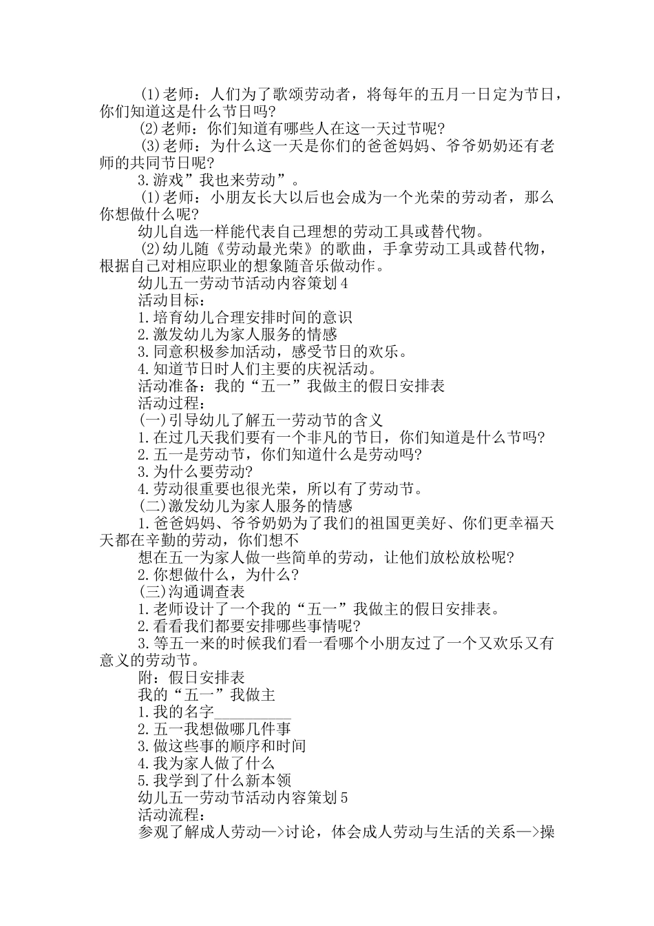 幼儿五一劳动节活动内容策划_第3页